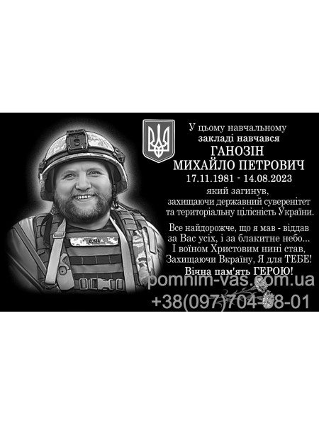 МЕМОРИАЛЬНАЯ ТАБЛИЧКА ВОЕННЫМ ПВ-89 фотография