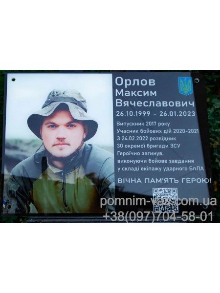 МЕМОРІАЛЬНА ТАБЛИЧКА ВІЙСЬКОВИМ ПВ-88 фотография