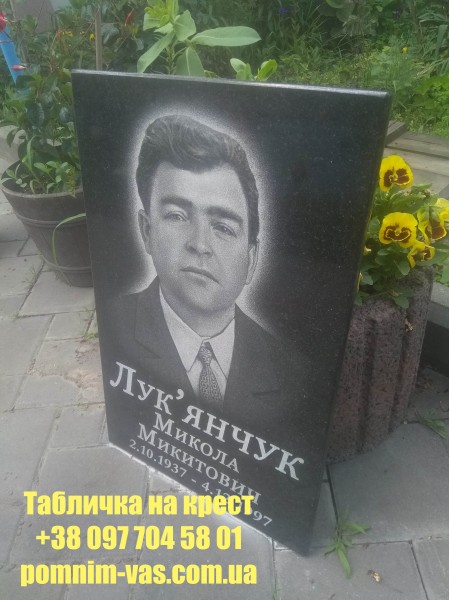 Табличка на хрест №1 фотография